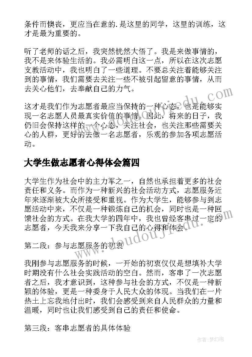 大学生做志愿者心得体会(汇总13篇)