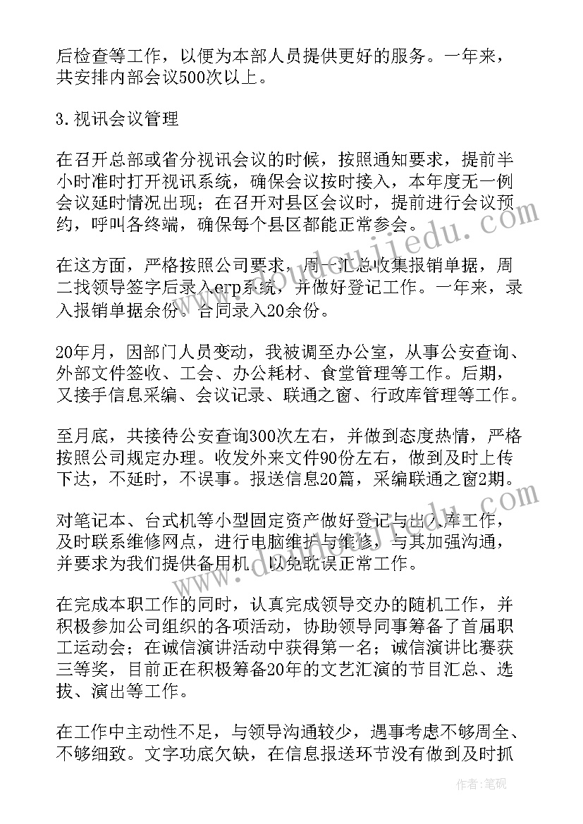 企业行政前台年终工作总结报告(优秀10篇)