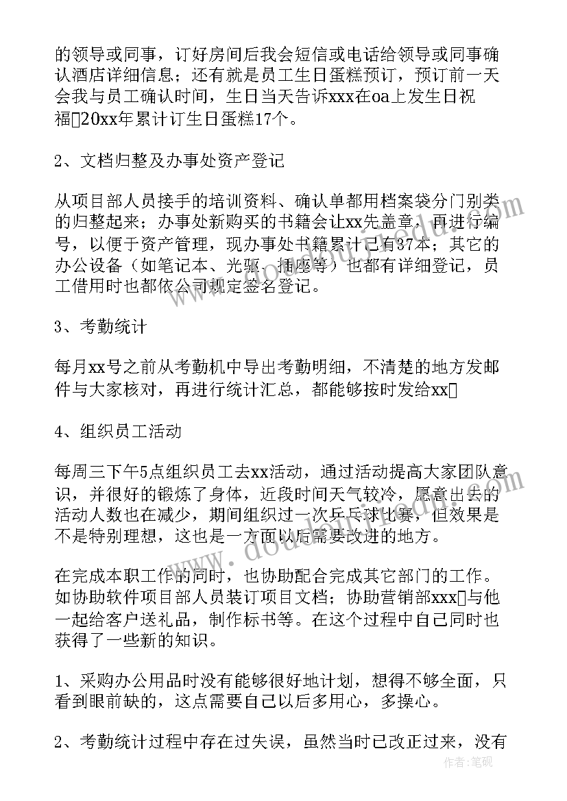 企业行政前台年终工作总结报告(优秀10篇)