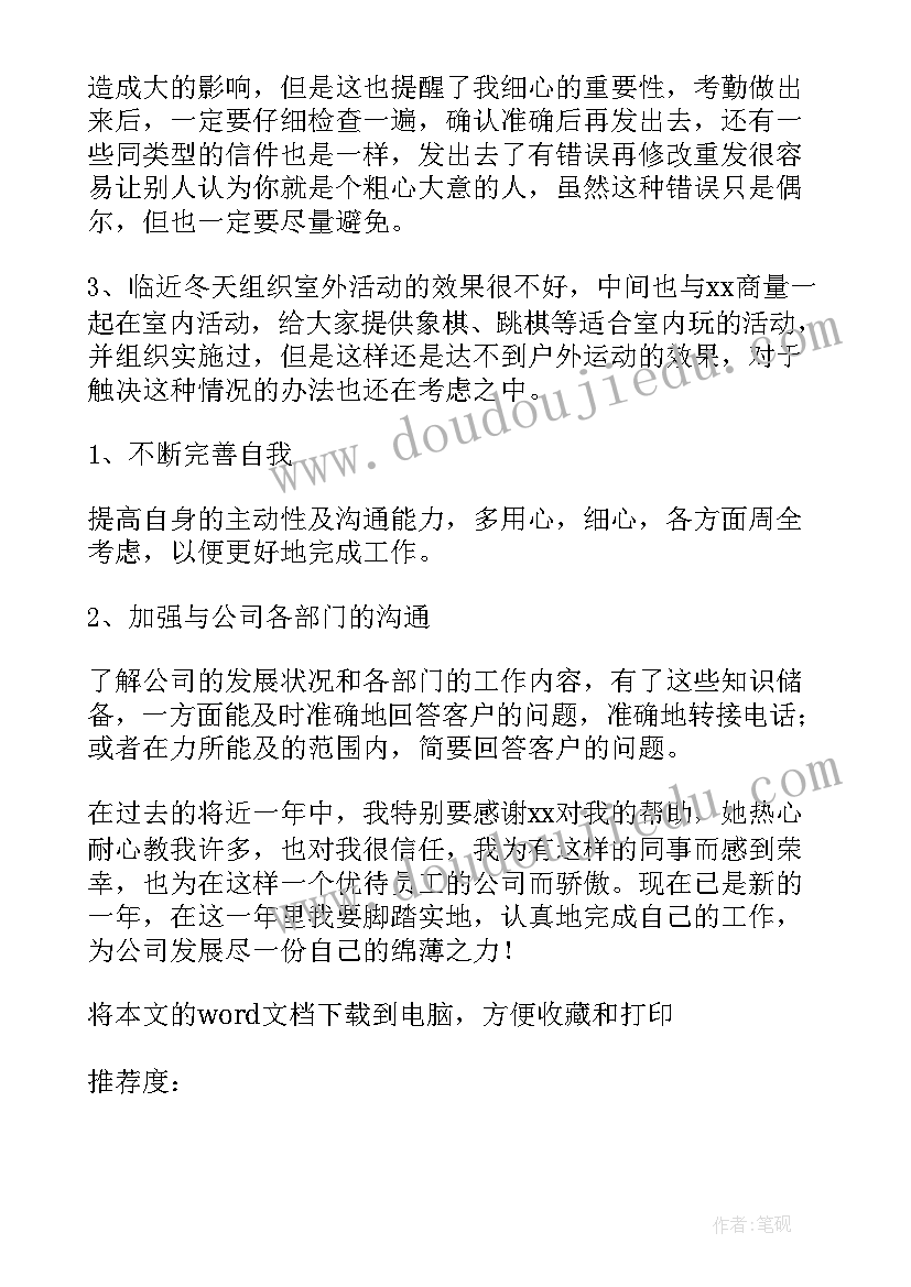 企业行政前台年终工作总结报告(优秀10篇)