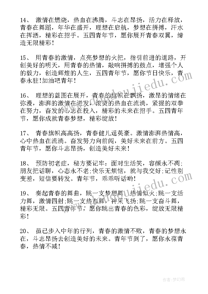 2023年财神的祝福语 五四青年节创意祝福文案句子(优秀8篇)