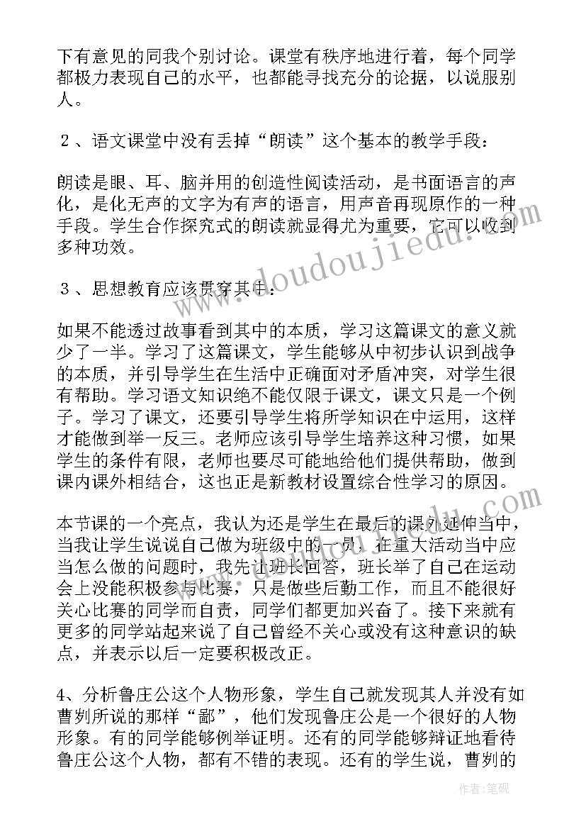 曹刿论战是几年级的课文 曹刿论战教学反思(优秀17篇)