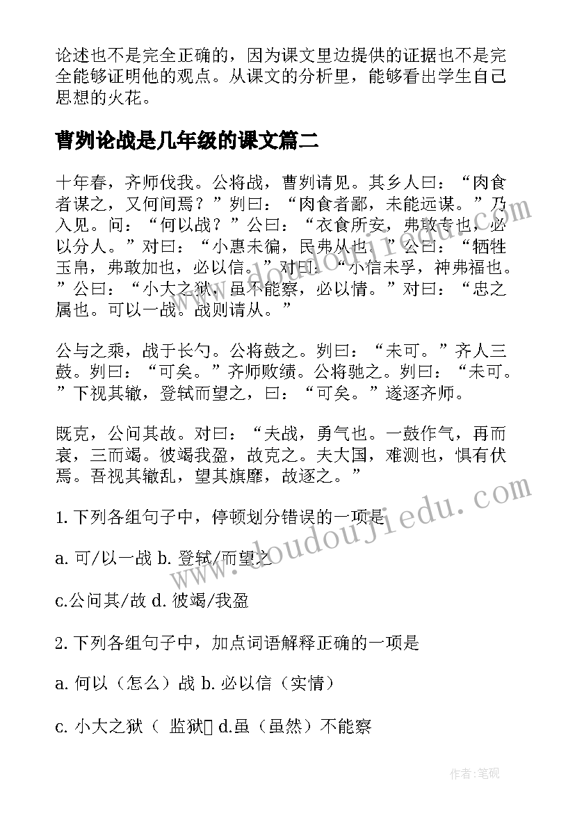 曹刿论战是几年级的课文 曹刿论战教学反思(优秀17篇)