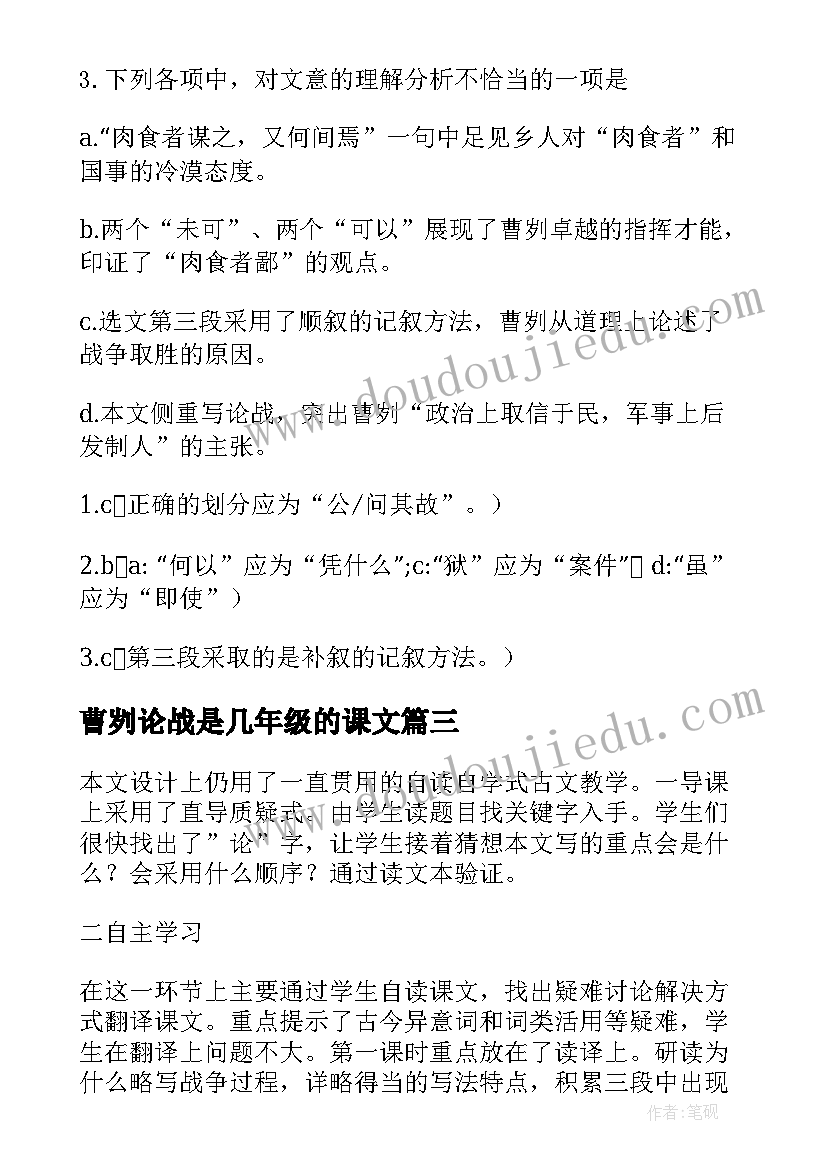 曹刿论战是几年级的课文 曹刿论战教学反思(优秀17篇)