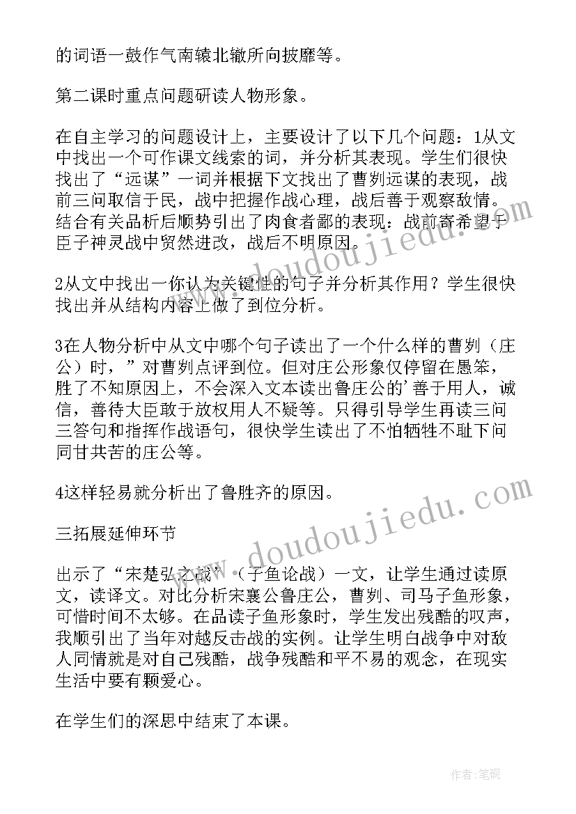 曹刿论战是几年级的课文 曹刿论战教学反思(优秀17篇)