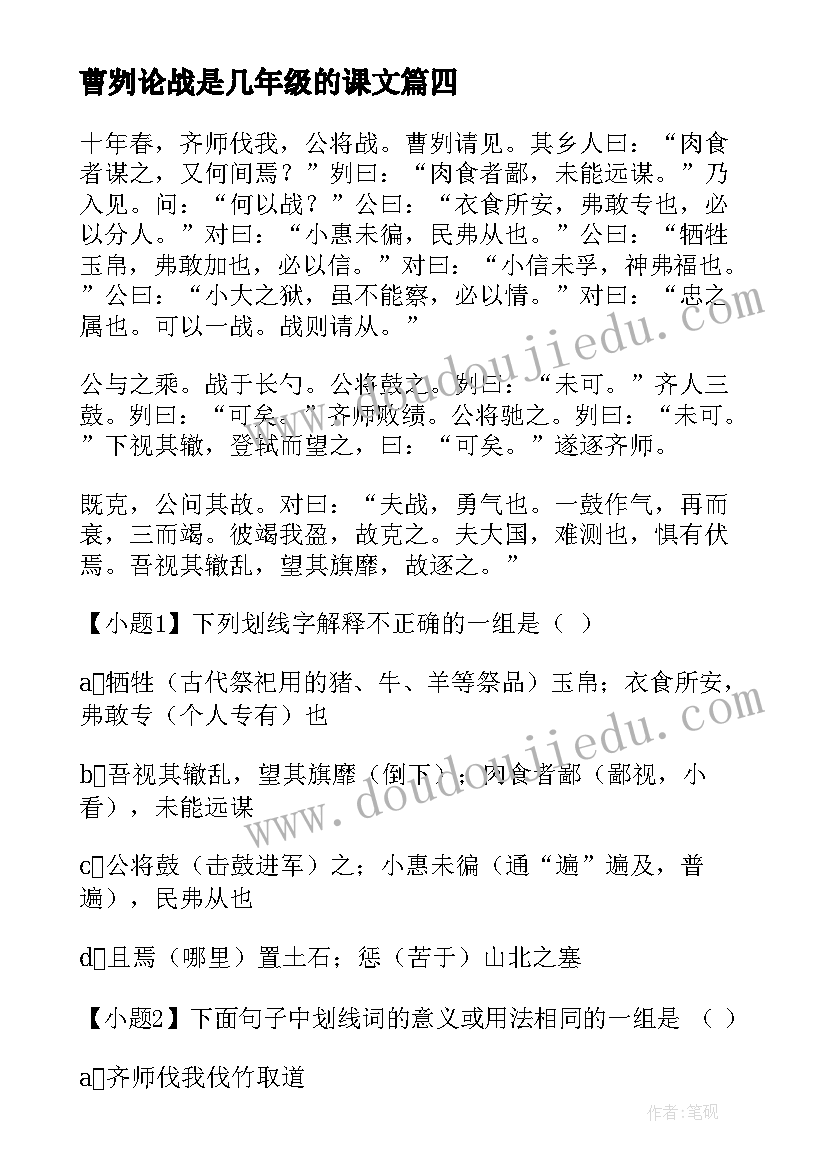 曹刿论战是几年级的课文 曹刿论战教学反思(优秀17篇)