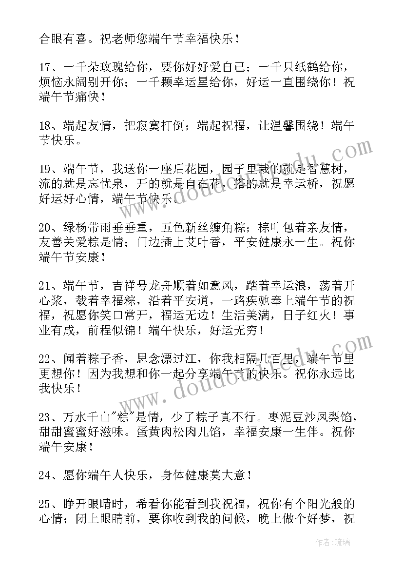 2023年端午节的安康祝福语送亲人的(优秀16篇)