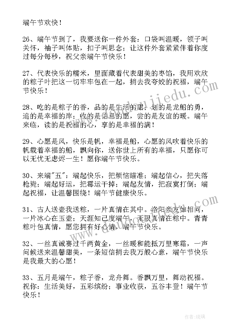 2023年端午节的安康祝福语送亲人的(优秀16篇)