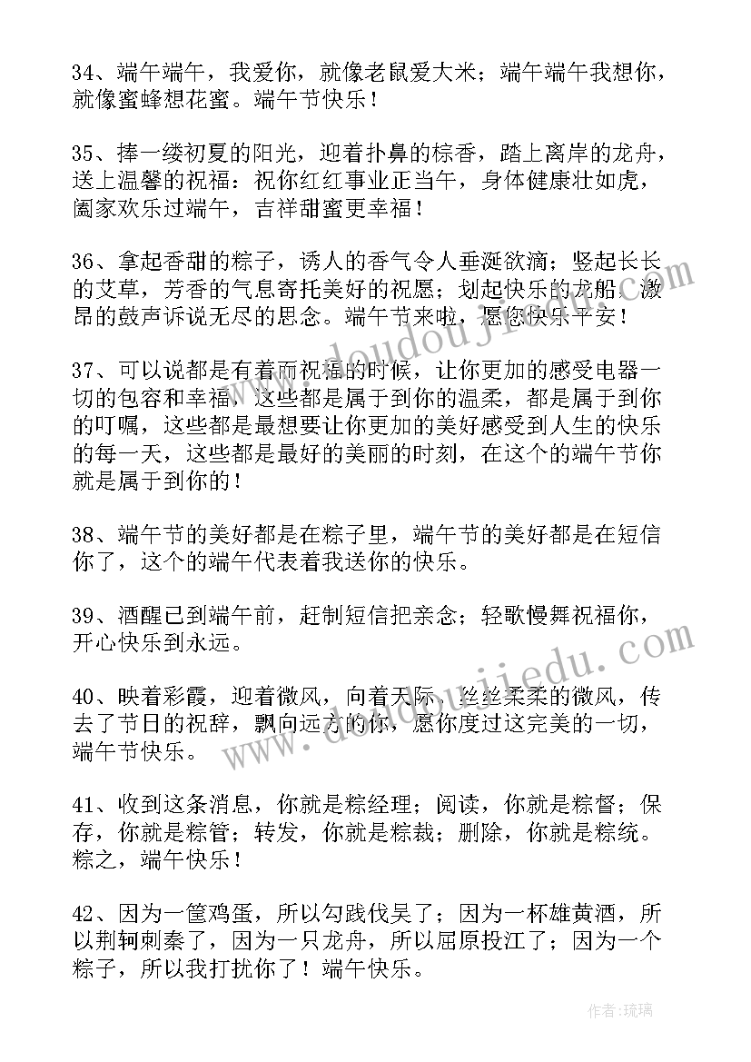 2023年端午节的安康祝福语送亲人的(优秀16篇)