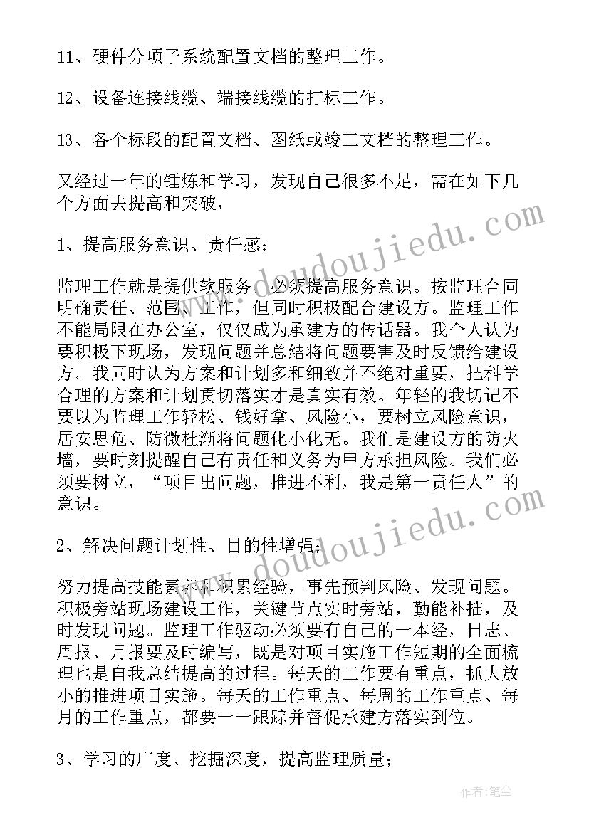 2023年监理年终个人工作总结 监理个人年终工作总结(实用13篇)