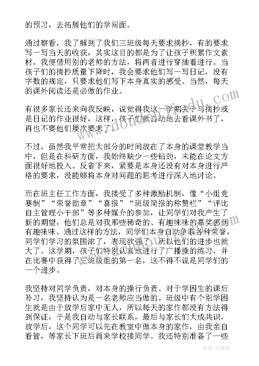 2023年三年级综合教学工作计划(精选10篇)