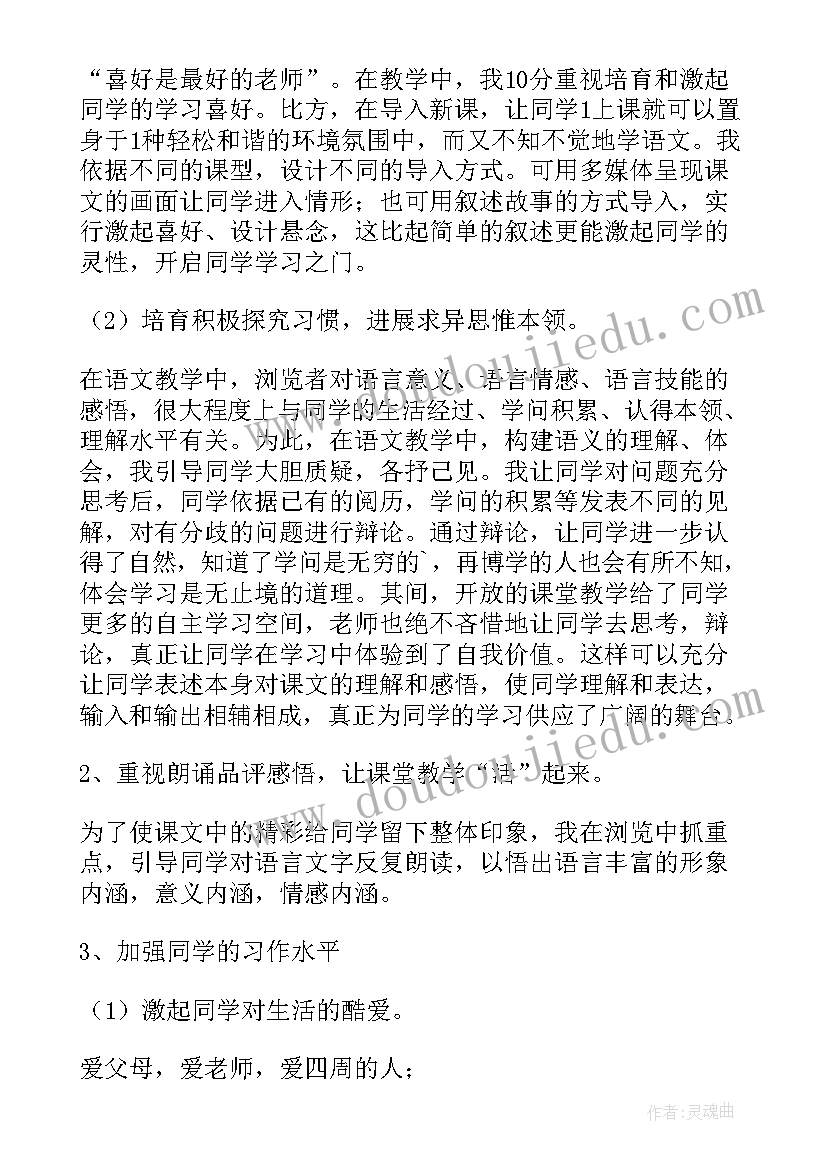 2023年三年级综合教学工作计划(精选10篇)