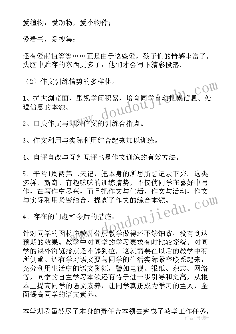 2023年三年级综合教学工作计划(精选10篇)