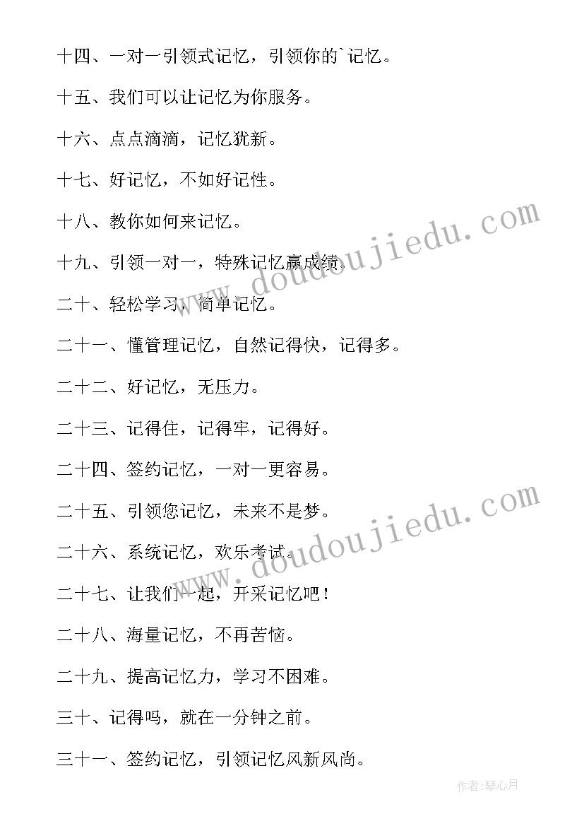 2023年少儿文化艺术培训推广口号标语(优质8篇)