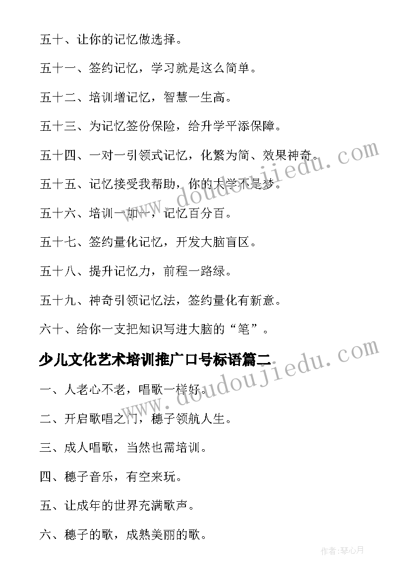 2023年少儿文化艺术培训推广口号标语(优质8篇)