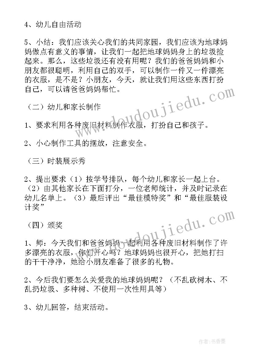 最新大班社会保护地球教案及反思(精选8篇)