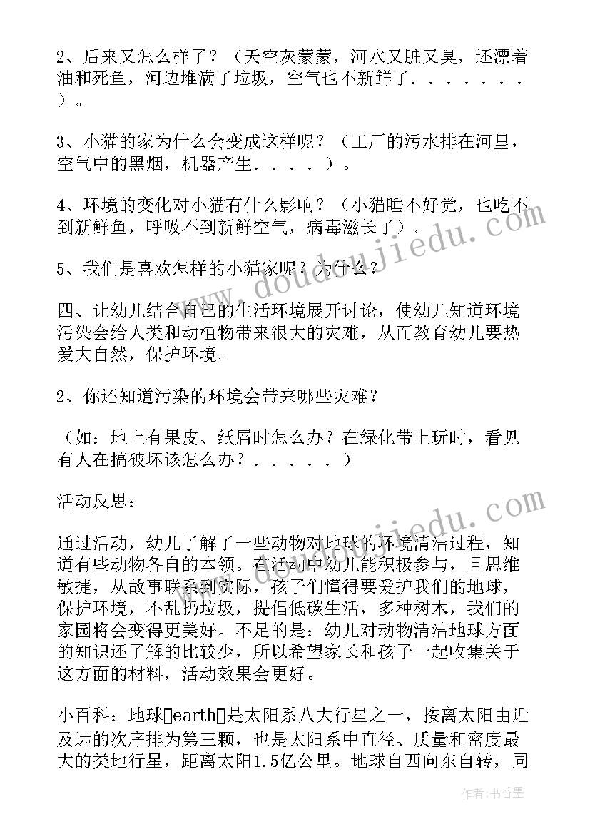 最新大班社会保护地球教案及反思(精选8篇)