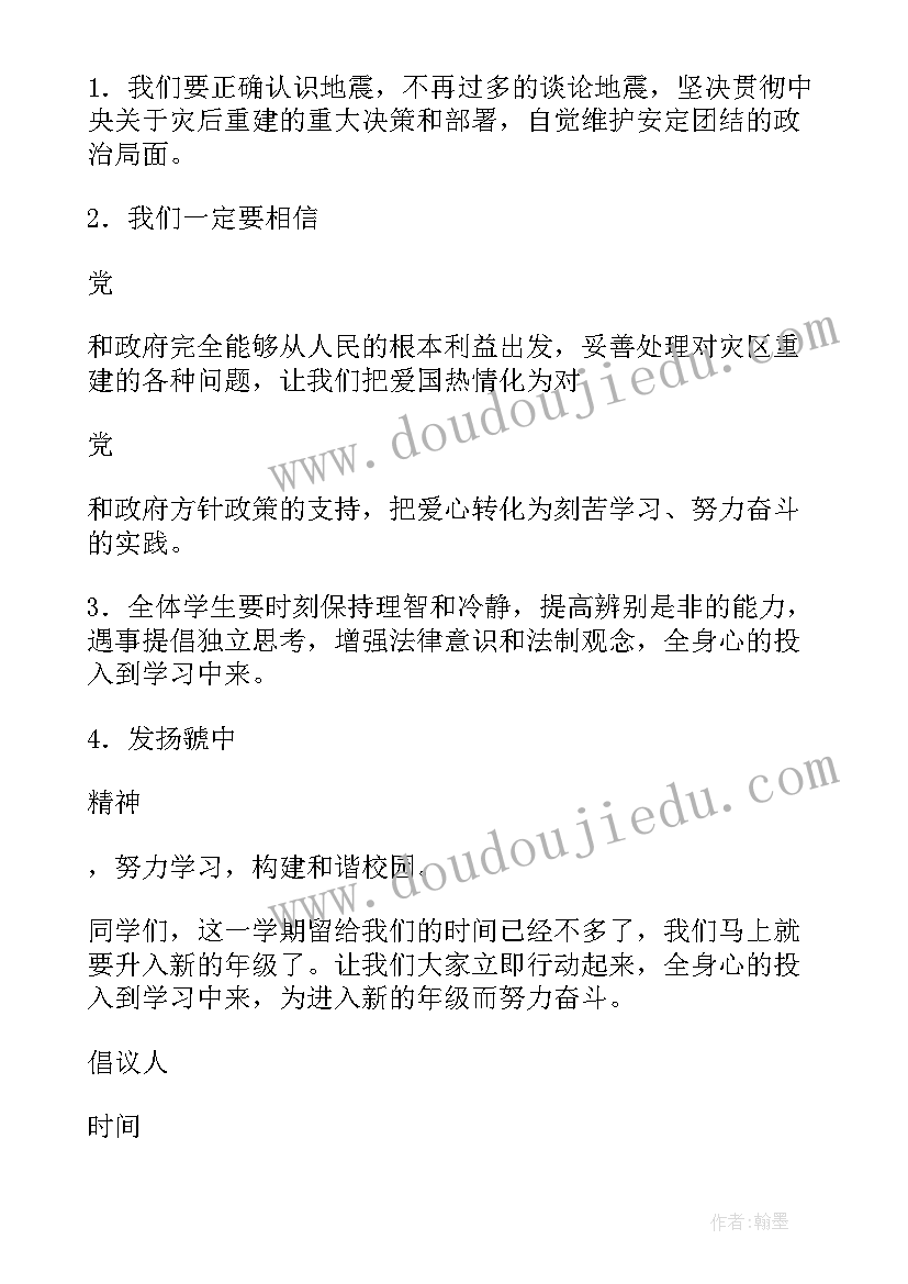 最新珍惜时间的倡议书六年级(通用8篇)