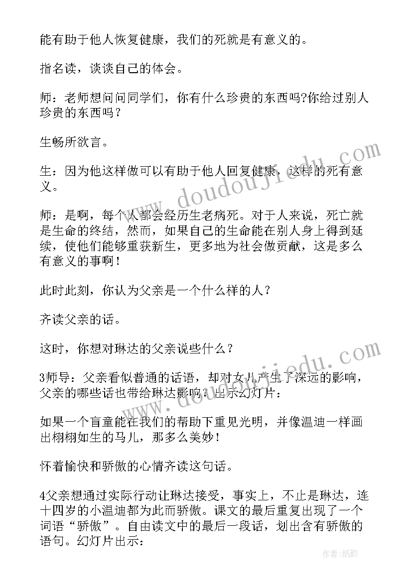 永生的眼睛教案设计 永生的眼睛教案(实用8篇)