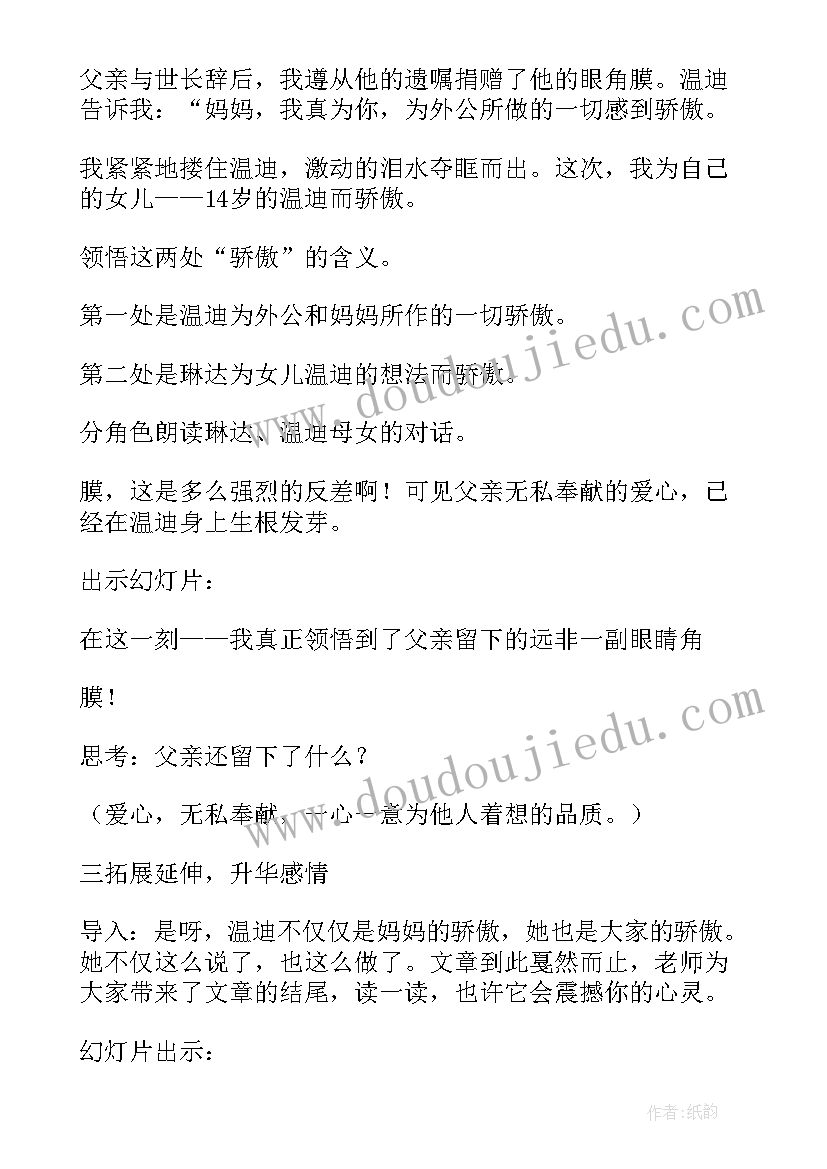 永生的眼睛教案设计 永生的眼睛教案(实用8篇)