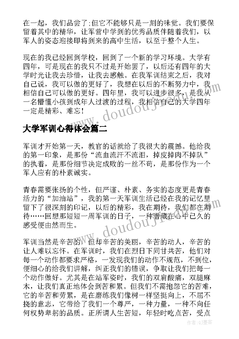 大学军训心得体会(精选11篇)