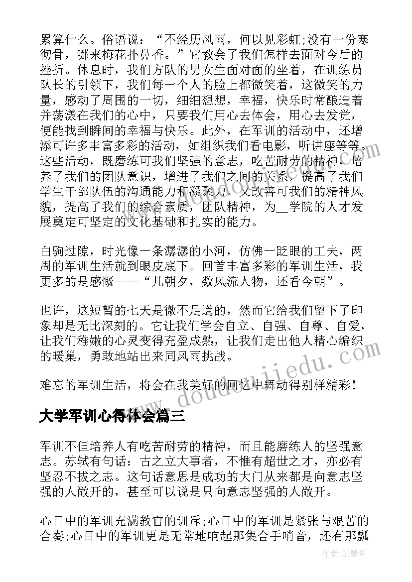 大学军训心得体会(精选11篇)