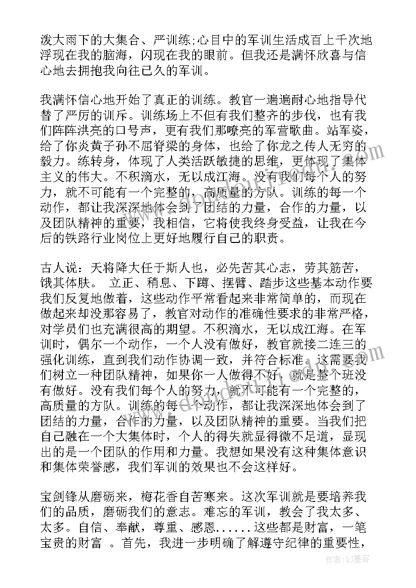 大学军训心得体会(精选11篇)