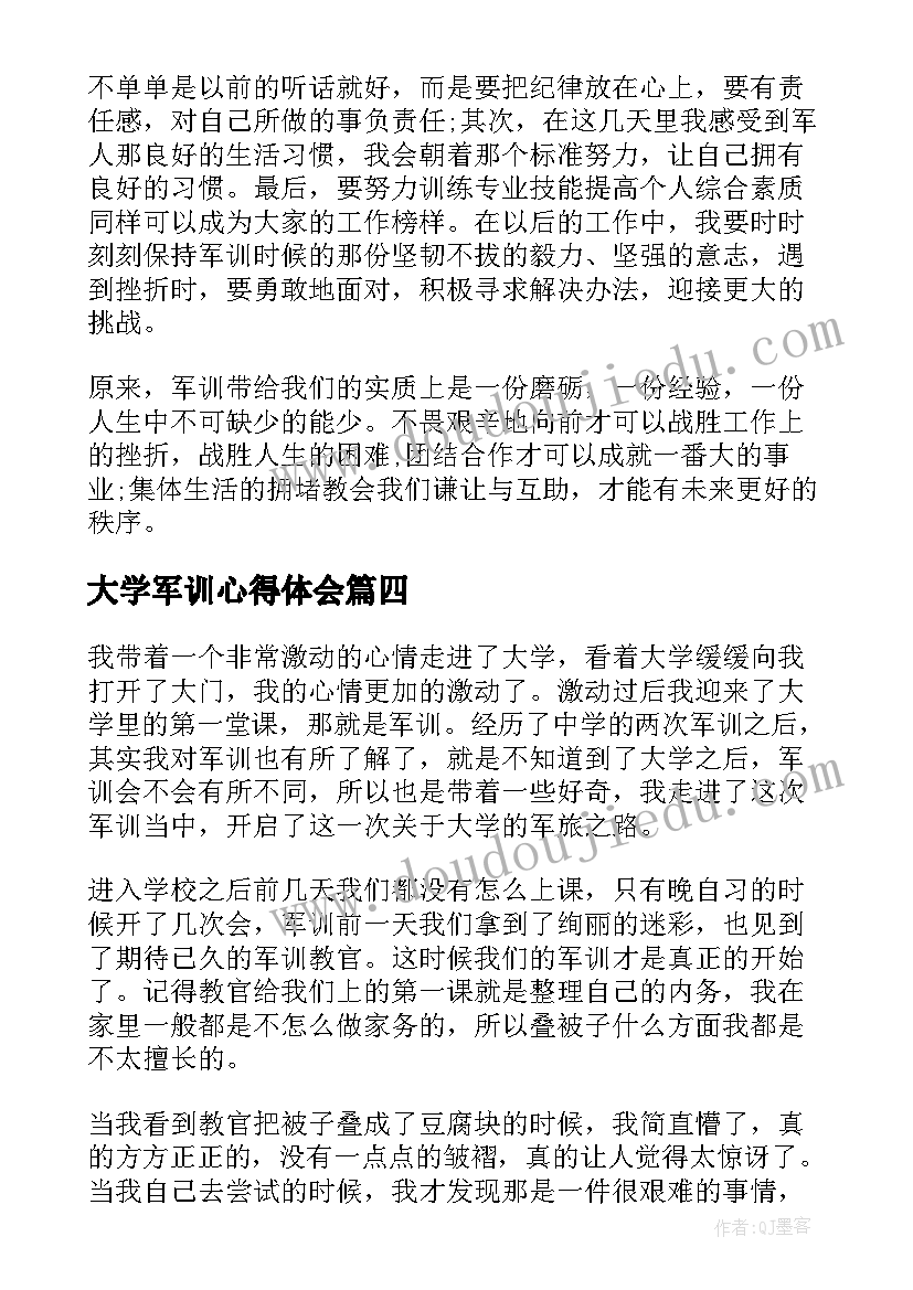 大学军训心得体会(精选11篇)