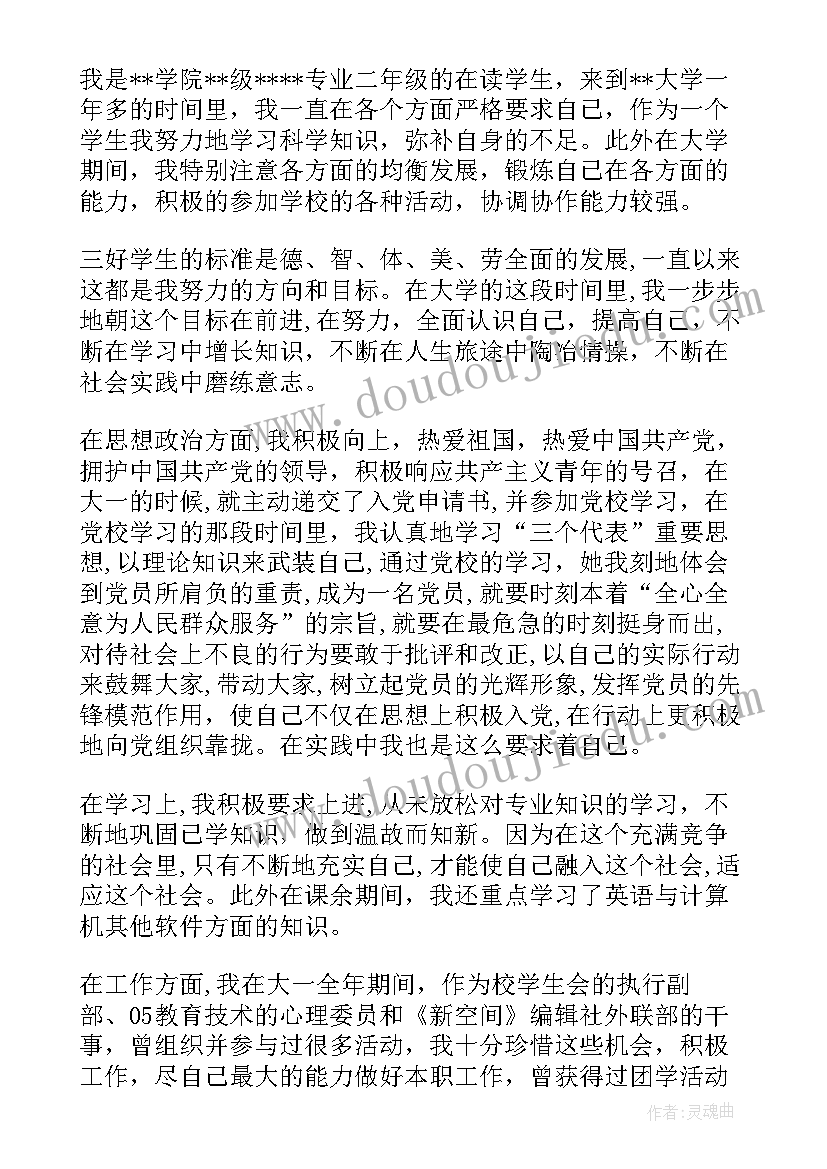 学校奖学金申请书版本 学校奖学金申请书(通用19篇)