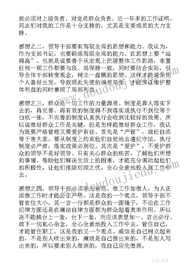 2023年会领导个人总结发言稿说(通用5篇)