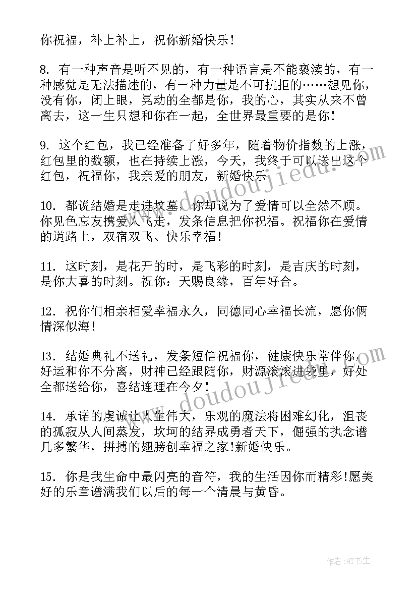 最新表达朋友结婚的唯美祝福(模板8篇)