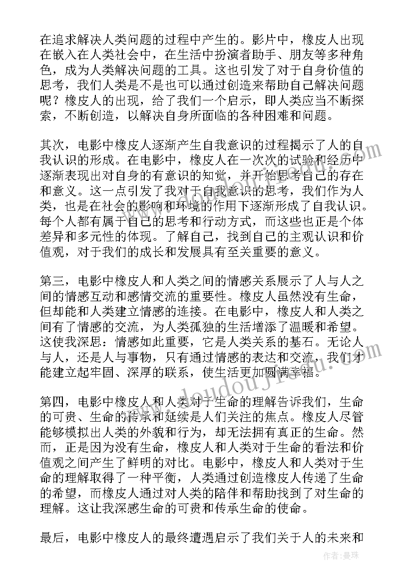 2023年铅笔和橡皮 橡皮印章心得体会(精选19篇)