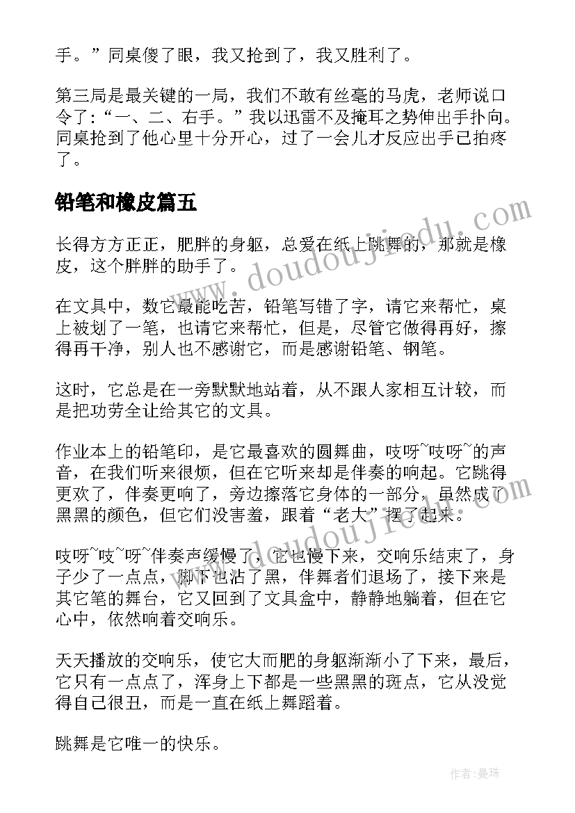 2023年铅笔和橡皮 橡皮印章心得体会(精选19篇)