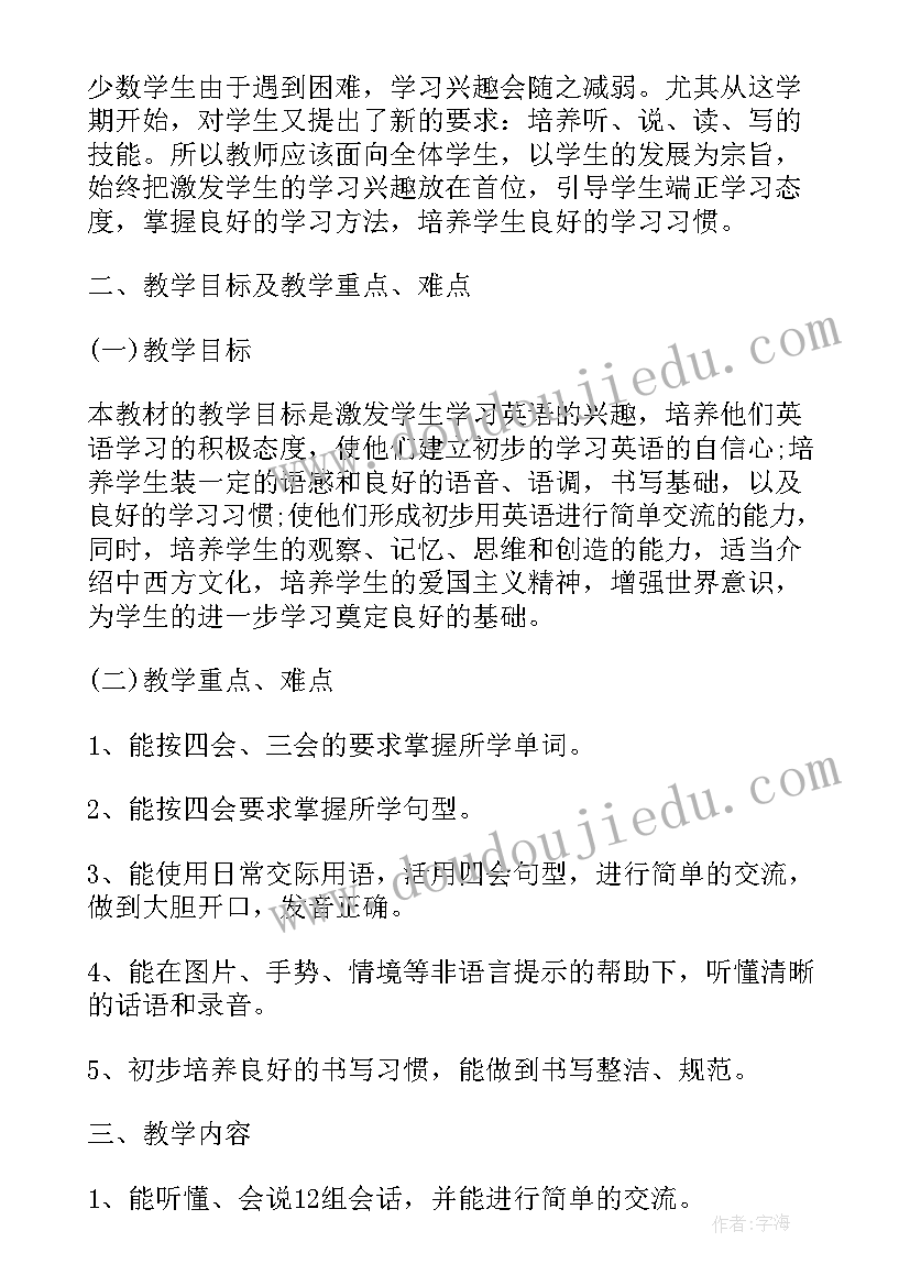 2023年四年级英语教学计划(优秀8篇)