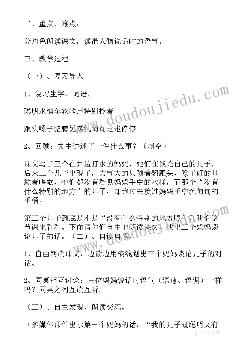 小学语文三个儿子 小学语文三个儿子教案(精选8篇)