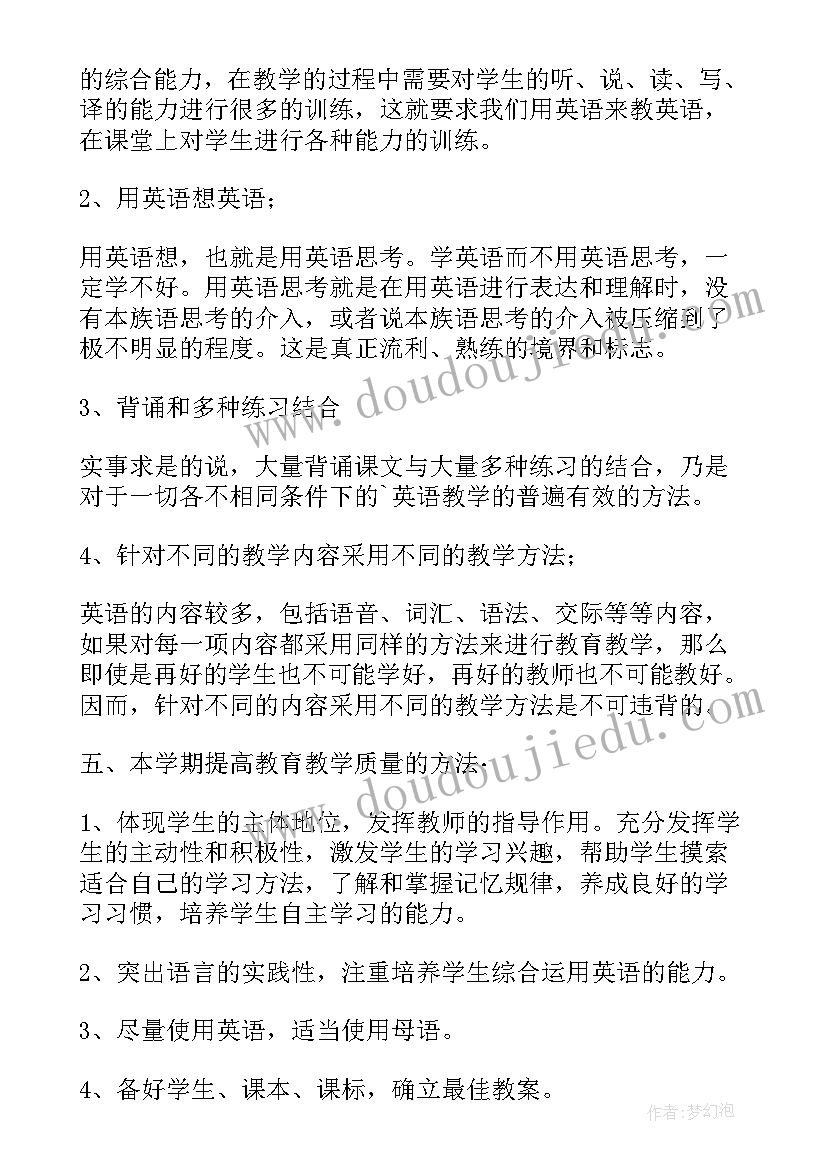 最新七年级英语第二学期教学计划(精选9篇)