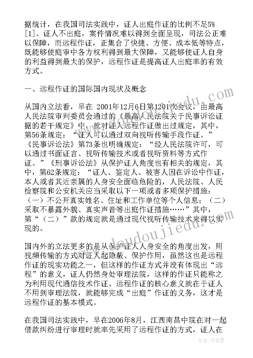 最新证人出庭作证申请书 证人出庭作证申请书十(通用5篇)