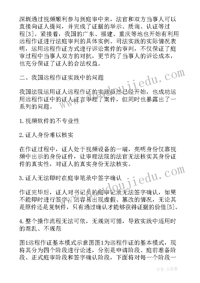 最新证人出庭作证申请书 证人出庭作证申请书十(通用5篇)