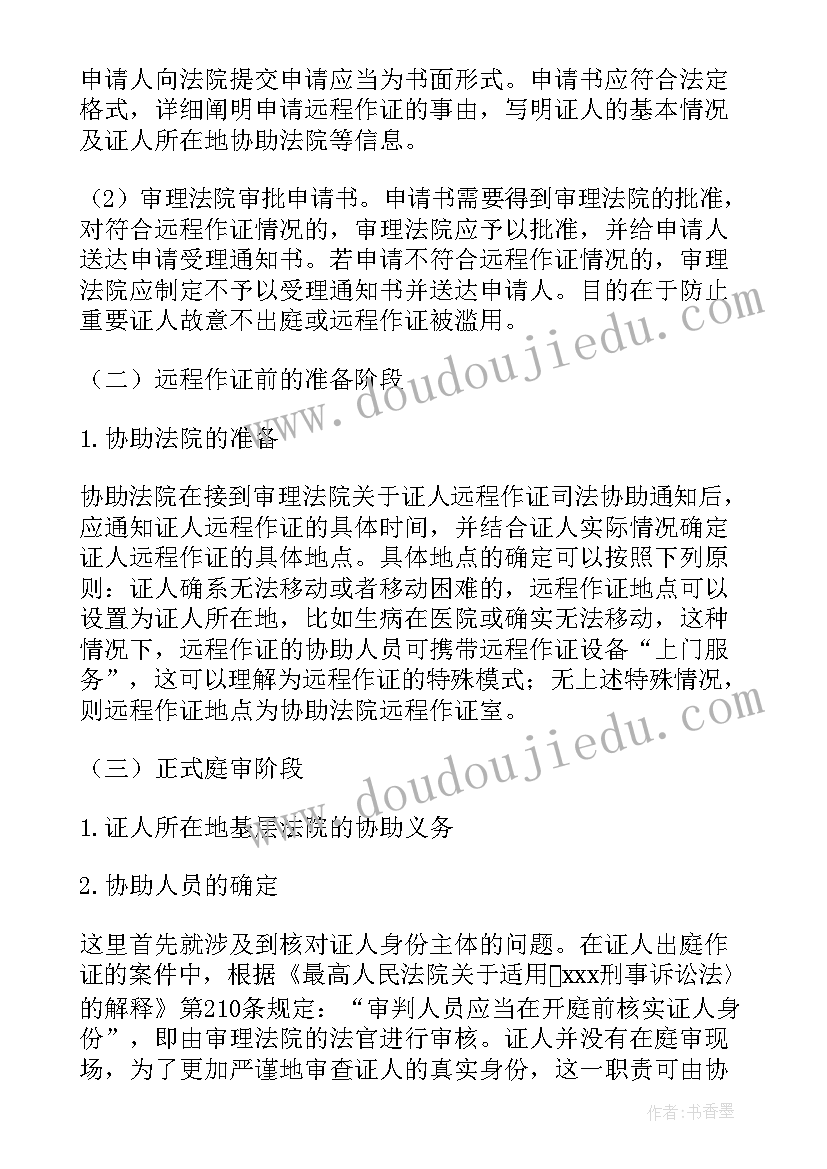 最新证人出庭作证申请书 证人出庭作证申请书十(通用5篇)