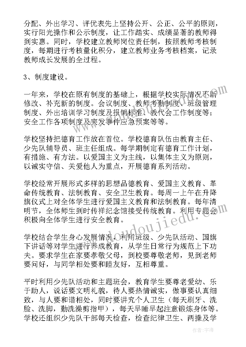 最新幼儿园评估自评报告 幼儿园督导评估自查自评报告(通用8篇)