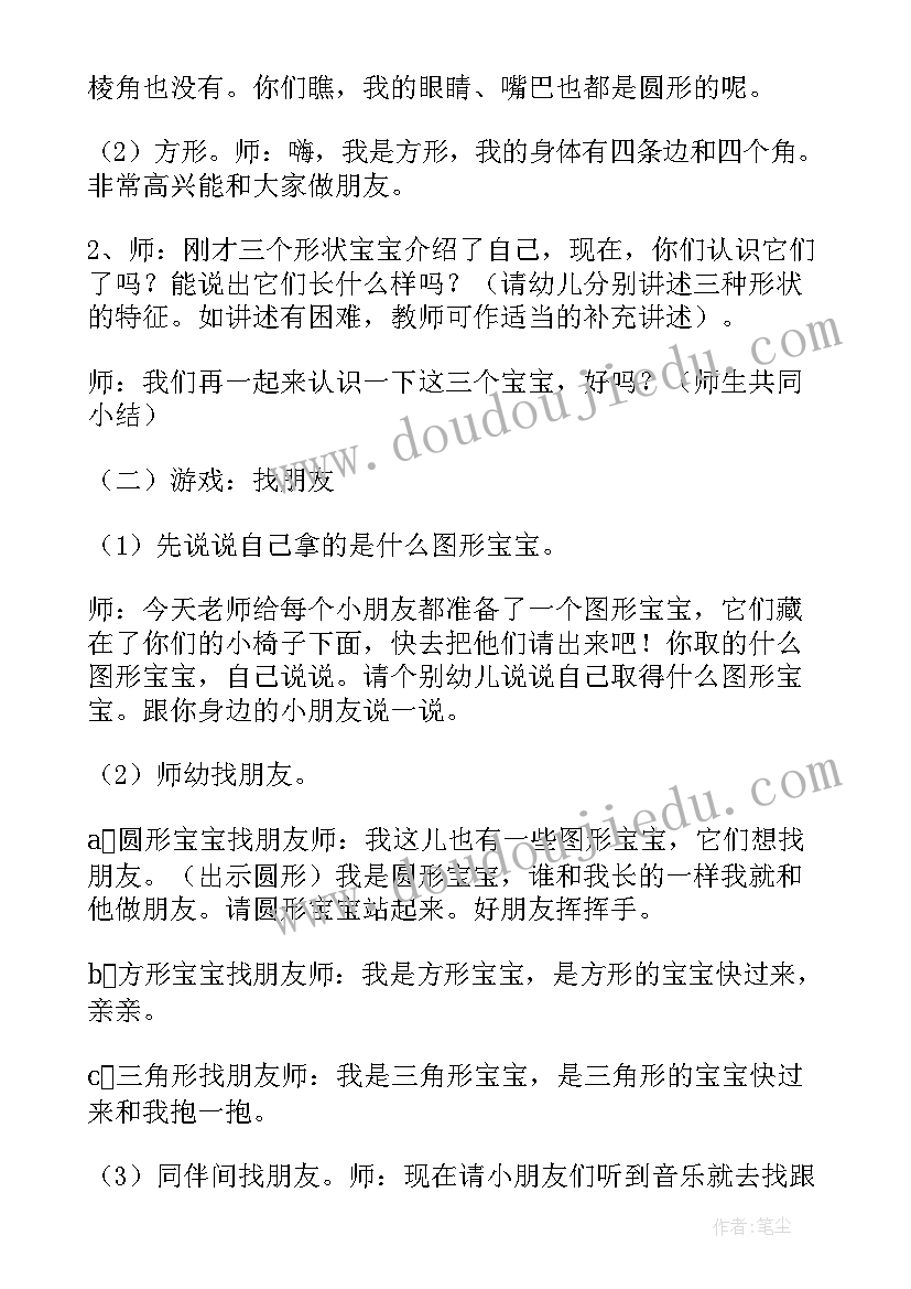 小班识字教案小小班的公开课(实用8篇)