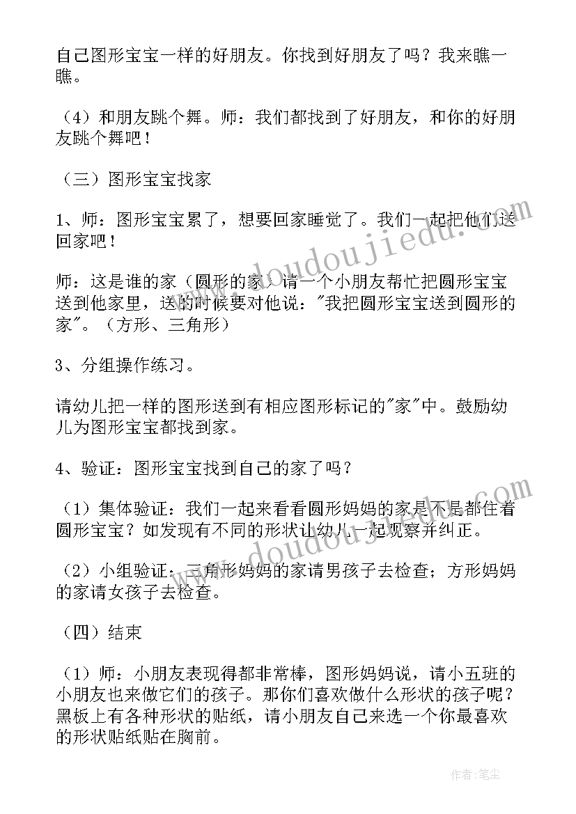 小班识字教案小小班的公开课(实用8篇)