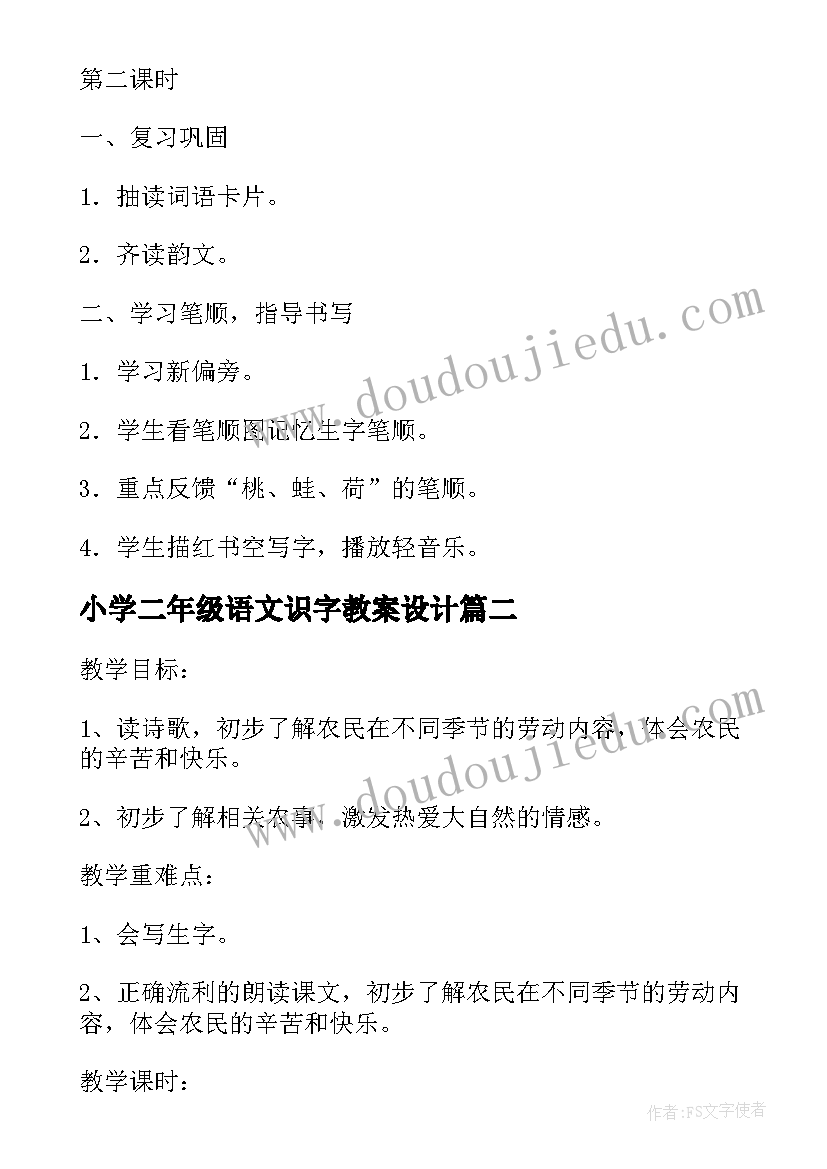 小学二年级语文识字教案设计(优质18篇)