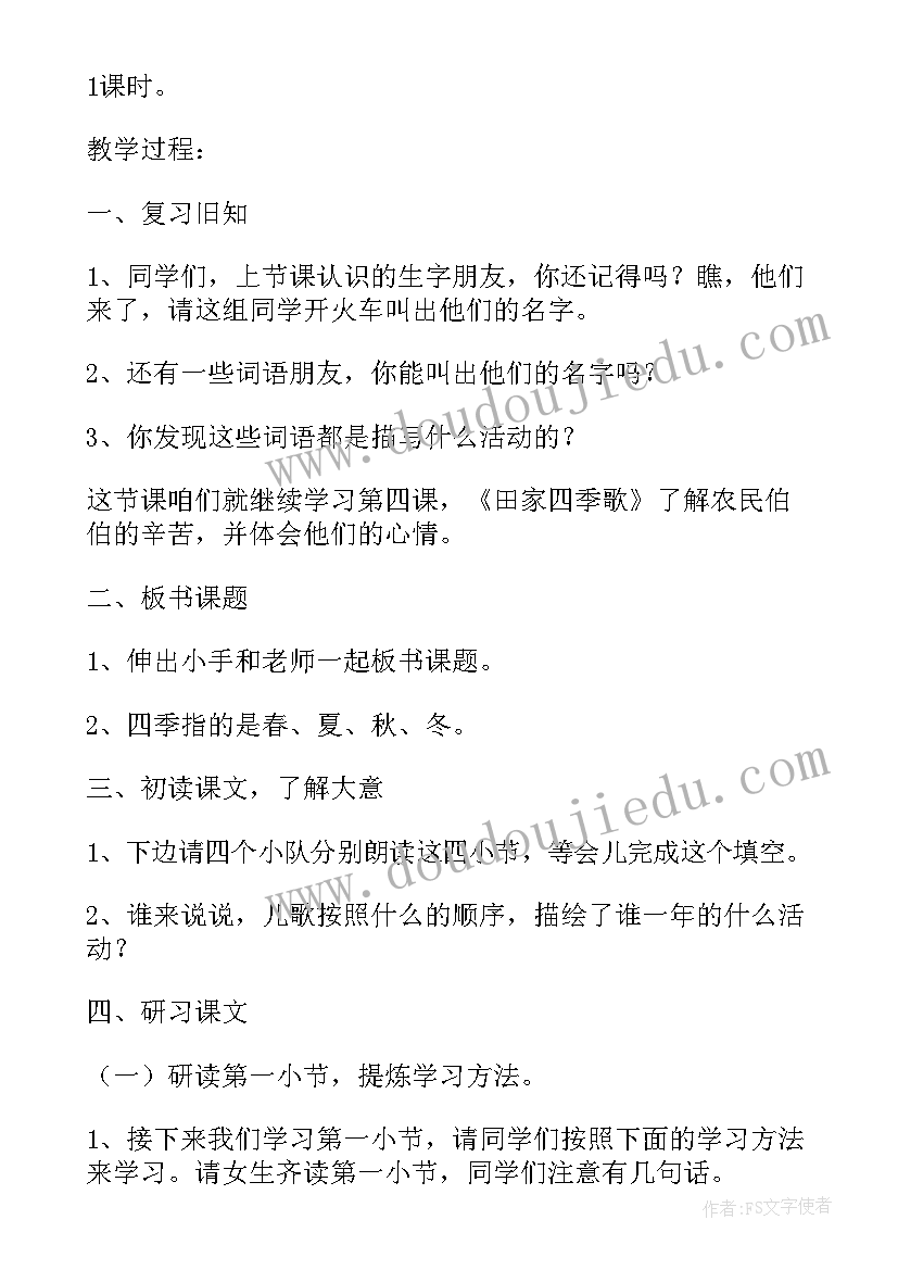 小学二年级语文识字教案设计(优质18篇)