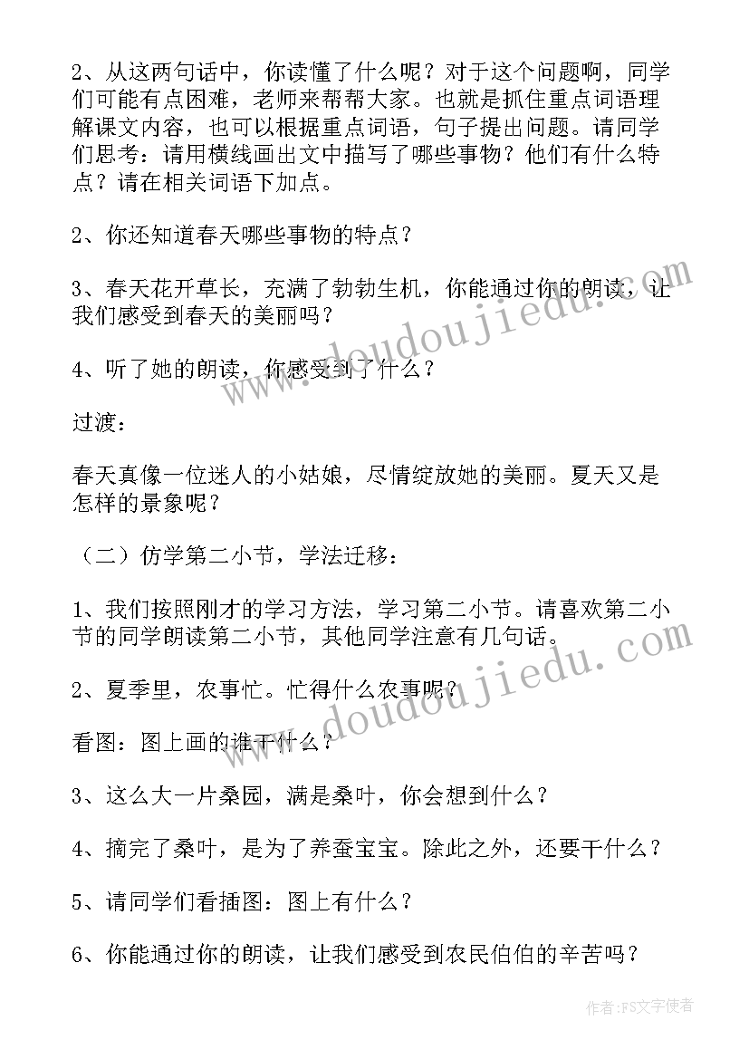 小学二年级语文识字教案设计(优质18篇)