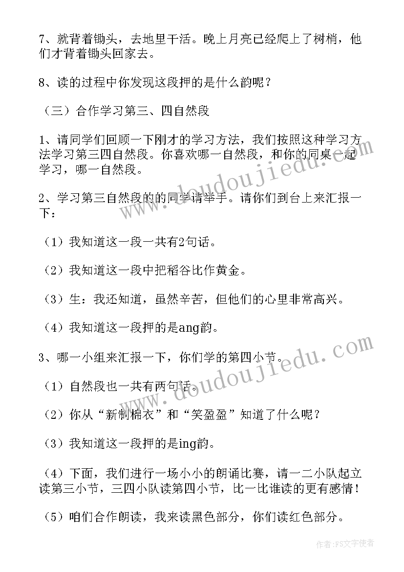 小学二年级语文识字教案设计(优质18篇)