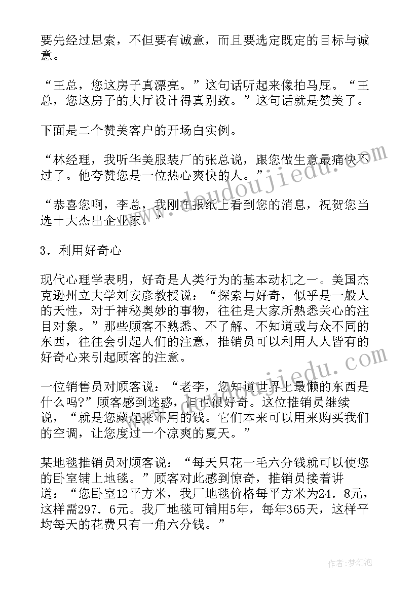 最新销售人员的开场白说 销售人员的种开场白(大全8篇)