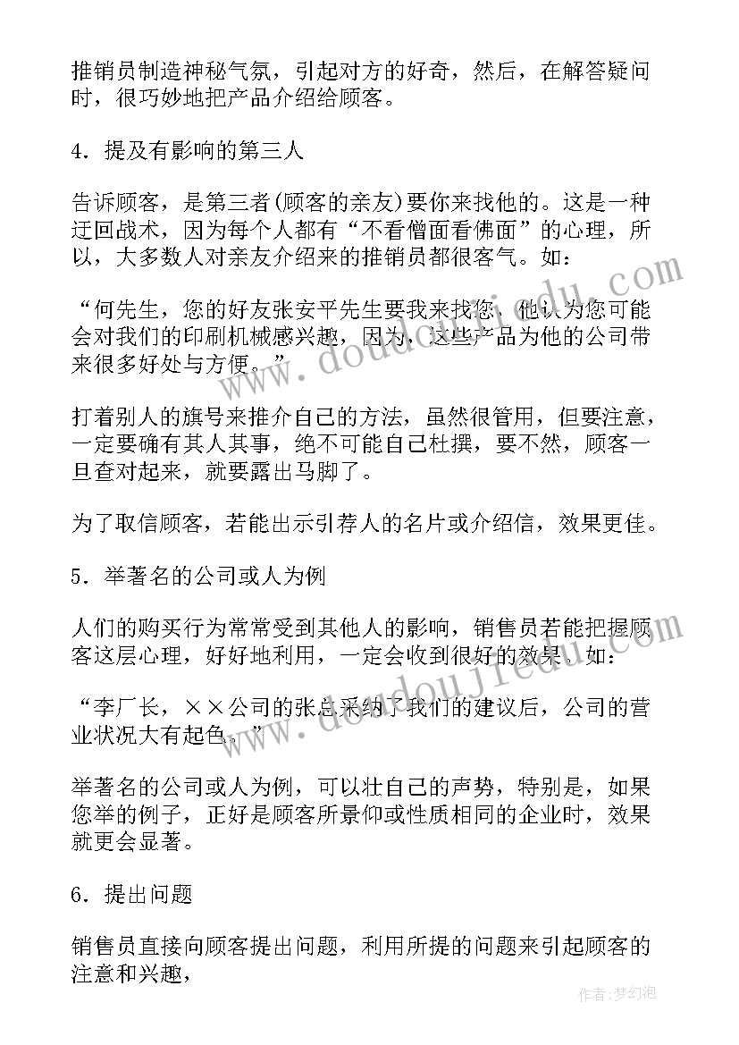 最新销售人员的开场白说 销售人员的种开场白(大全8篇)