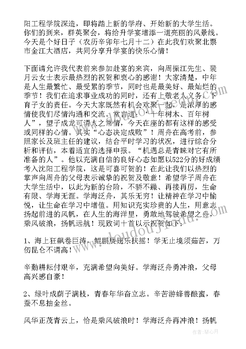 最新升学宴上的发言词 升学宴发言稿(通用9篇)