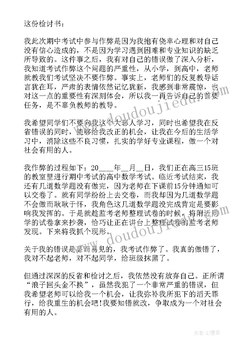 2023年高三学生考试检讨书(通用8篇)